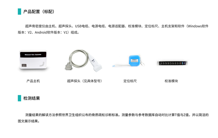 骨密度檢測儀產(chǎn)品配置
